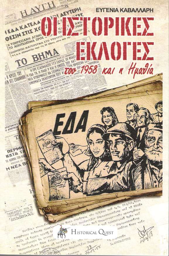 istorikes ekloges
