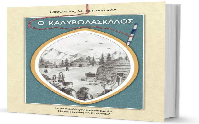 kalybodaskalos