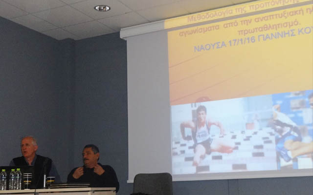 Πραγματοποιήθηκε επιμορφωτικό σεμινάριο σύνθετων αγωνισμάτων στη Νάουσα