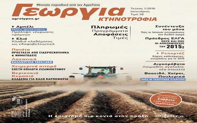 Ο ρόλος του αγροτοδιατροφικού τομέα στην ελληνική οικονομία και η συνεισφορά του  περιοδικού  Γεωργία – Κτηνοτροφία στην ενημέρωση των αγροτών