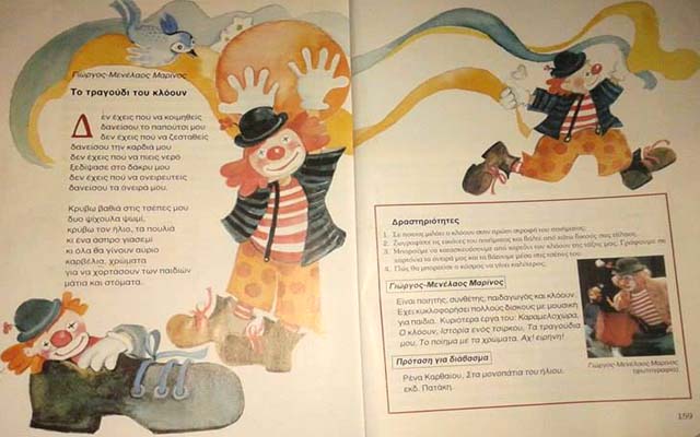 Ο Κλόουν στα Ιδιωτικά Εκπαιδευτήρια Βέροιας