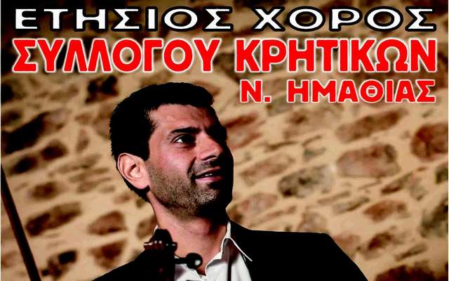 kritikoi xoros