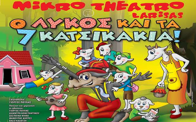 likos katsikakia