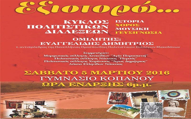 Με θέμα τη «Μακεδονία» ο κύκλος πολιτιστικών διαλέξεων της Μίεζας