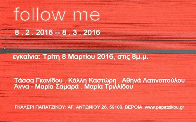 Η ομαδική έκθεση “follow me” στην Γκαλερί Παπατζίκου