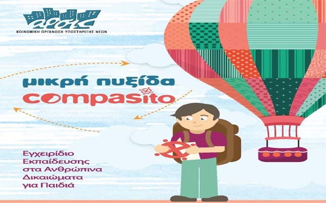 Εκπαιδευτικό σεμινάριο εκπαιδευτικών για τα δικαιώματα των παιδιών στην Βέροια