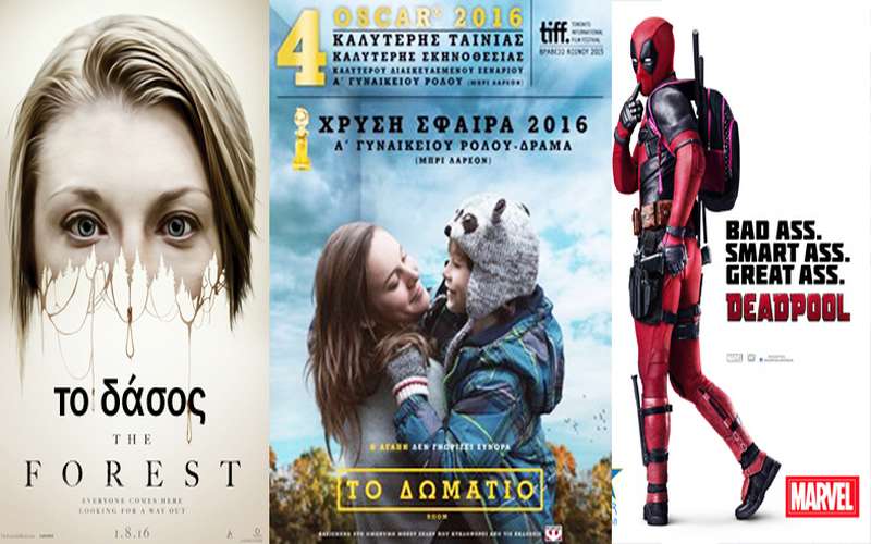 “Το δωμάτιο” και “Το δάσος” στο Σταρ