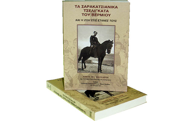 Δωρεά βιβλίων σε βιβλιοθήκες όλης της Ελλάδας από τον Σύλλογο Σαρακατσαναίων Ημαθίας