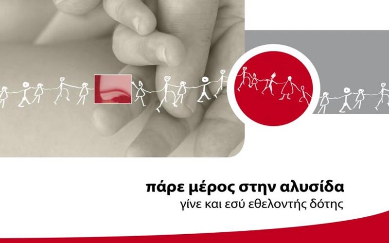 Εθελοντική δωρεά μυελού των οστών στην Μελίκη