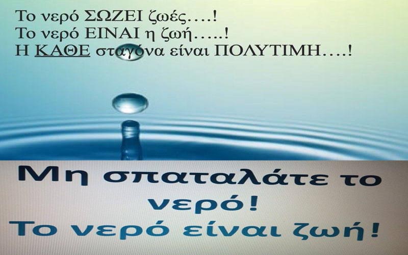 22 Μαρτίου, Η Ημέρα του νερού στις τάξεις των Ιδιωτικών Εκπαιδευτηρίων Βέροιας