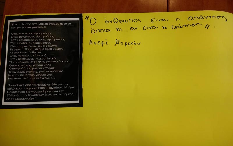 Παγκόσμια ημέρα ποίησης & Παγκόσμια ημέρα κατά του ρατσισμού στα Ιδιωτικά Εκπαιδευτήρια