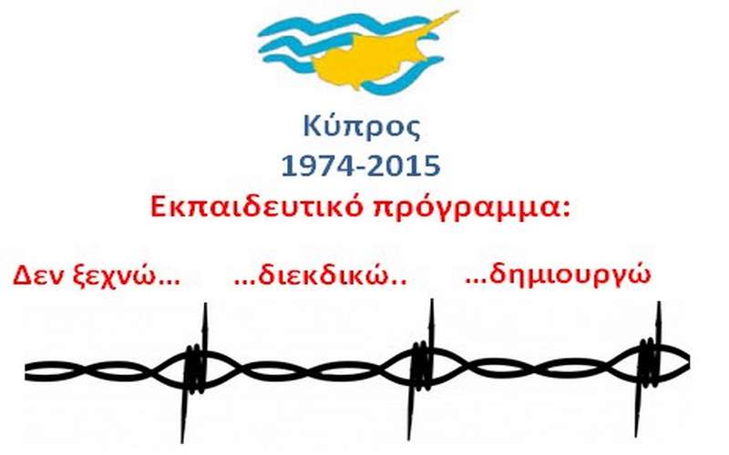 Πρώτο βραβείο στο 9ο Δημοτικό Σχολείο Βέροιας σε διαγωνισμό για την Κύπρο