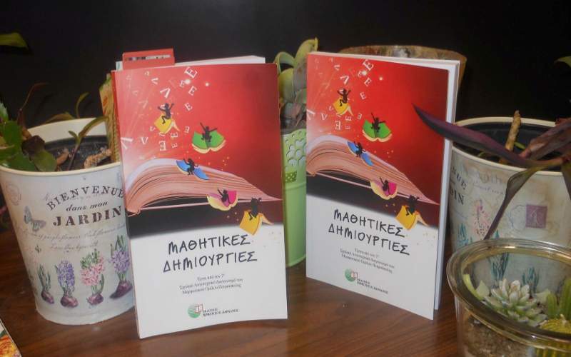 Μαθητικές δημιουργίες στο Πλατύ