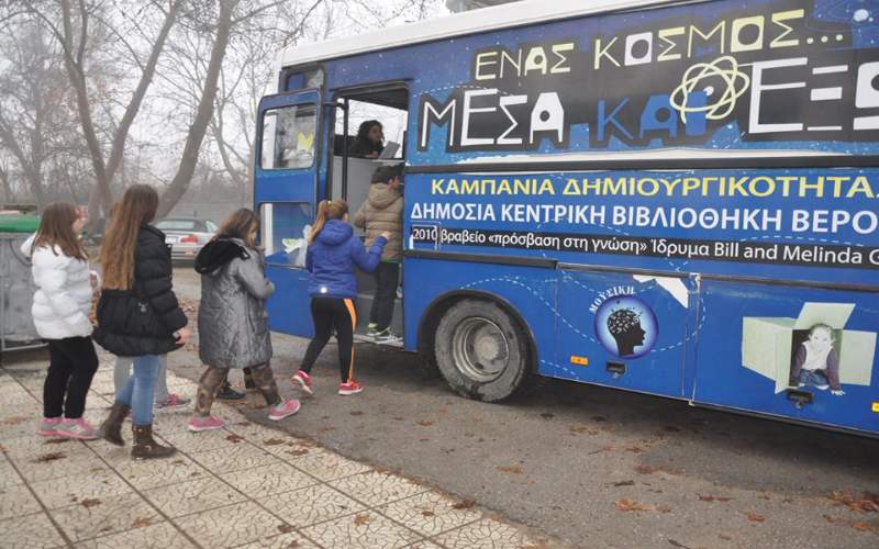 Η Δημόσια Βιβλιοθήκη Βέροιας κοντά στους πρόσφυγες