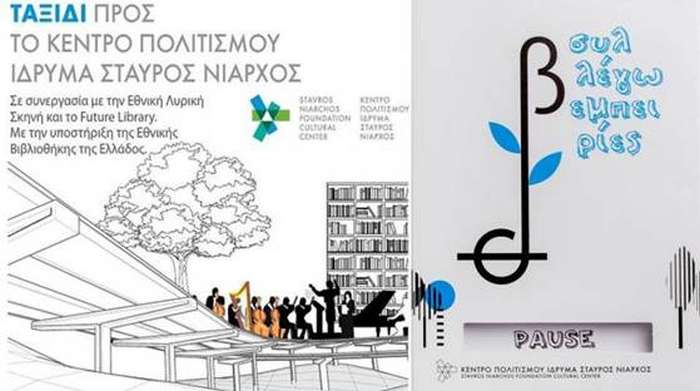 Το εκπαιδευτικό πρόγραμμα “Συλλέγω Εμπειρίες” στην Δημόσια Βιβλιοθήκη Βέροιας