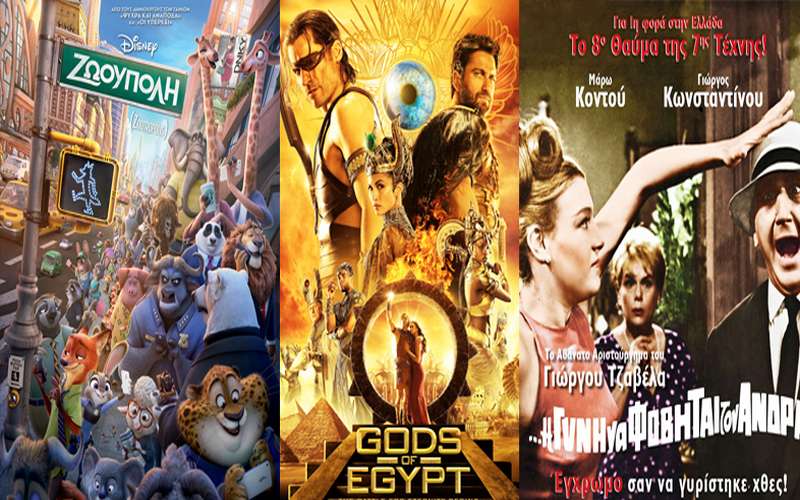 “Οι θεοί της Αιγύπτου”, “Ζωούπολη” και “Η γυνή να φοβήται τον άνδρα” στο Σταρ