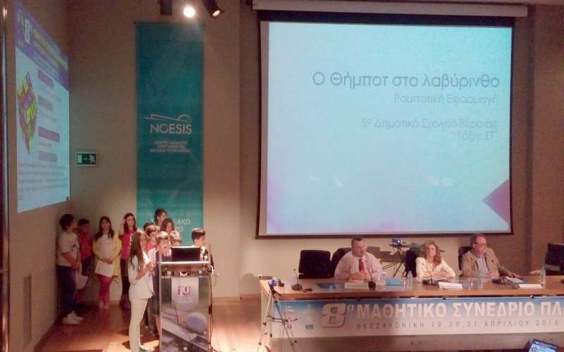 Το 5ο Δημοτικό Σχολείο στο 8o Μαθητικό Συνέδριο Πληροφορικής