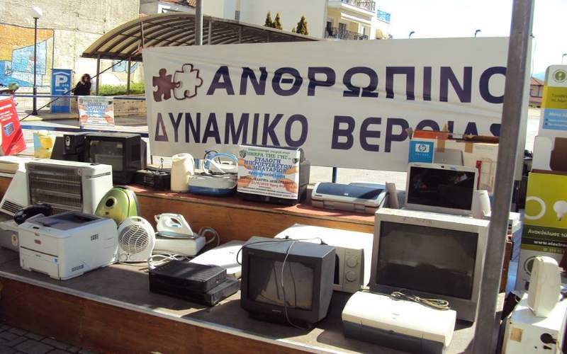 Βέροια: συλλογή ηλεκτρικών μικροσυσκευών και μπαταριών για ανακύκλωση