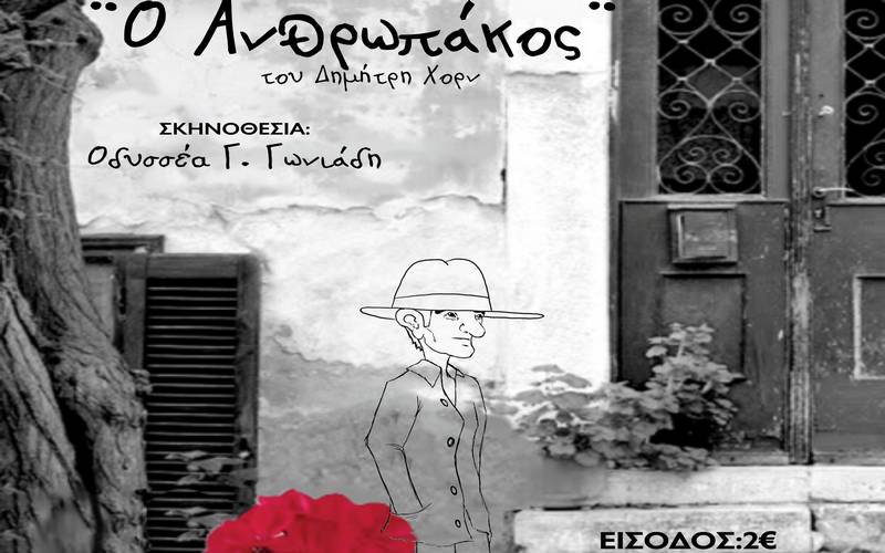 Η παράσταση “Ο Ανθρωπάκος” στο Πλατύ από τους “Σκηνοβάτες” Αλεξάνδρειας