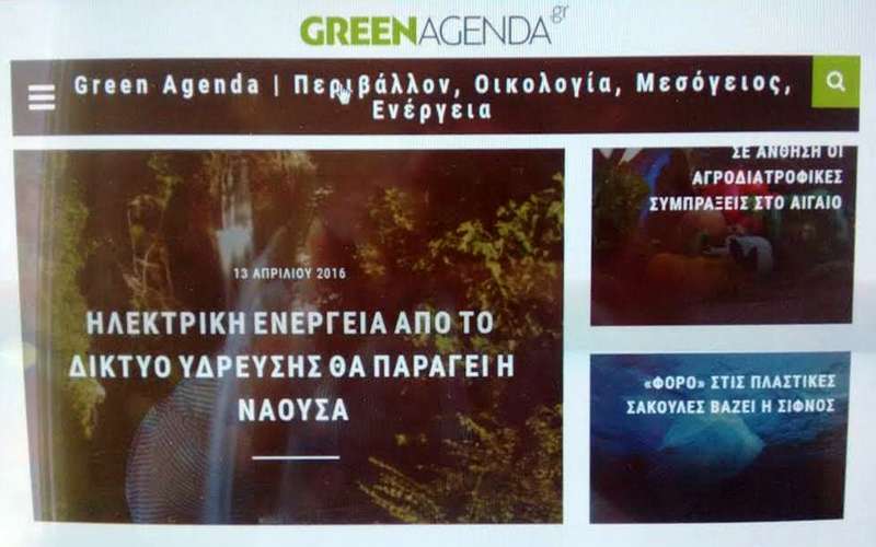 Η Νάουσα στο Green Agenda