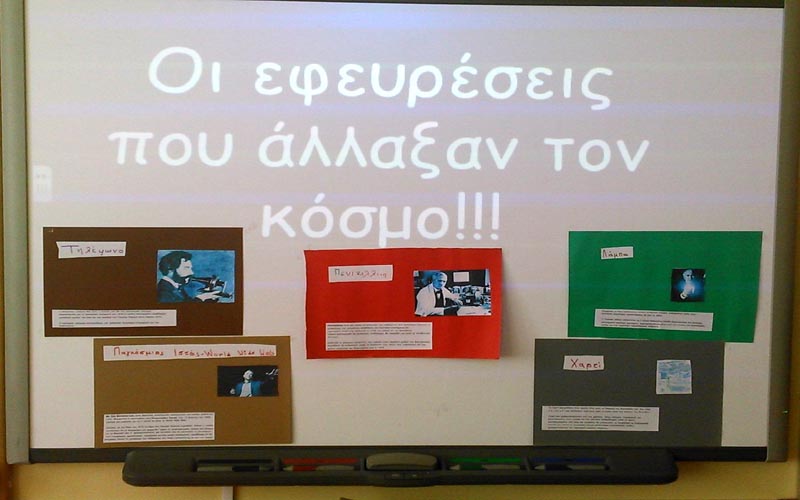 Οι εφευρέσεις που άλλαξαν τον κόσμο… στην Δ΄ τάξη των Ιδιωτικών Εκπαιδευτηρίων