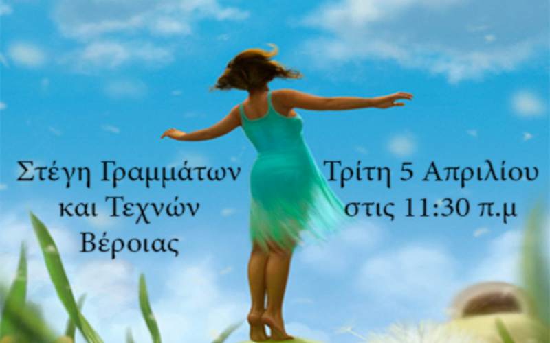 Εκδήλωση για την ποίηση από το 1ο ΓΕΛ Βέροιας