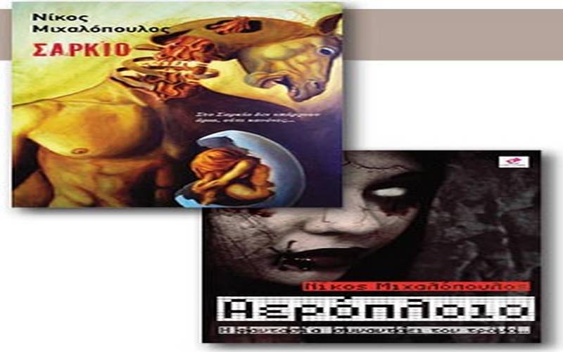 Παρουσίαση βιβλίων του Βεροιώτη συγγραφέα Νίκου Μιχαλόπουλου στην Ελιά
