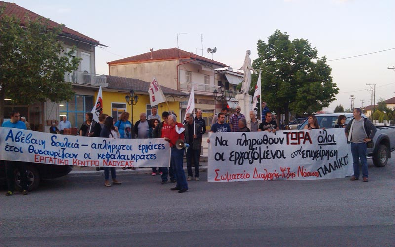 Διεκδικεί δεδουλευμένα το Σωματείο Διαλογής – Ψύξης Νάουσας