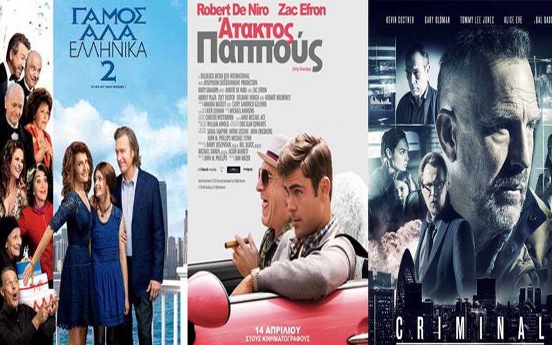 “Άτακτος παππούς”, “Criminal” και “Γάμος αλά Ελληνικά 2” στο Σταρ