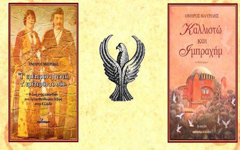 Παρουσίαση βιβλίων του Όμηρου Μαυρίδη στην Μελίκη