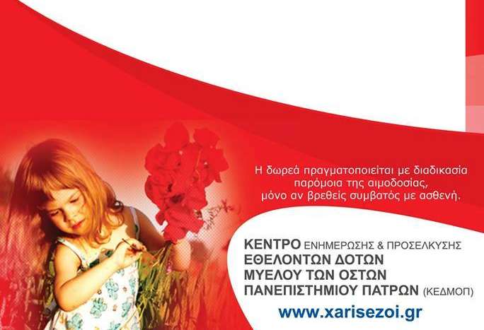 Το ΣΤΑΡ και ο Σύλλογος Εθελοντών ΑιμοδοτώνΧαρίεσσας, συνεργάζονται για καλό σκοπό