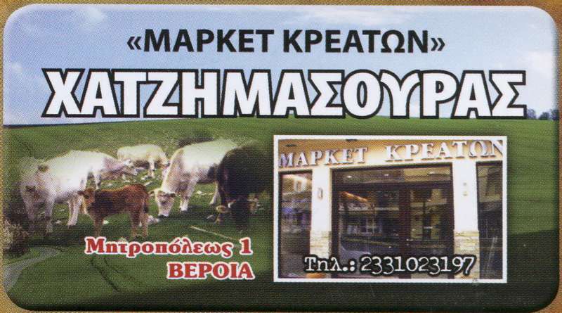 Οι τιμές σε αρνιά και κατσίκια στο Μάρκετ Κρεάτων Χατζημασούρας