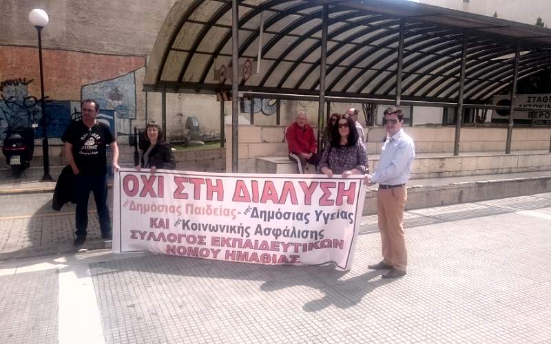 Δάσκαλοι Ημαθίας: “Η επίθεση ενάντια στη δημόσια εκπαίδευση δεν πρόκειται να σταματήσει”