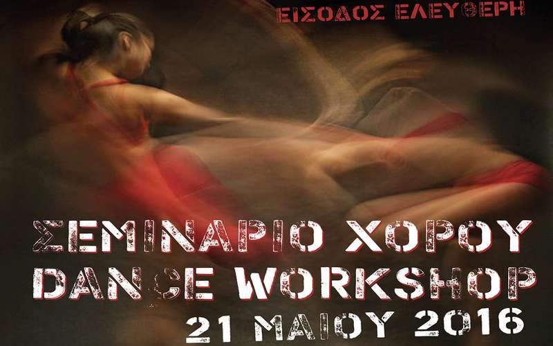 Σεμινάριο μπαλέτου στην Βέροια