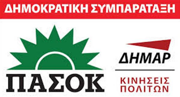 Το Νομαρχιακό Συμβούλιο της Δημοκρατικής Συμπαράταξης στην Ημαθία