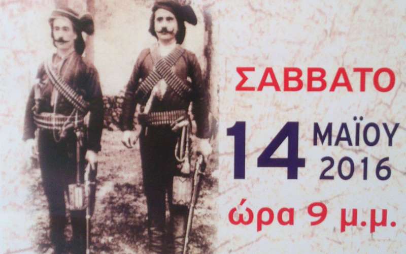 Εκδήλωση για τη Γενοκτονία των Ελλήνων του Πόντου στα Παλατίτσια