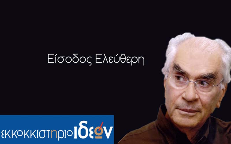 Ο συγγραφέας Χρήστος Γιανναράς παρουσιάζει το βιβλίο του στην Βέροια