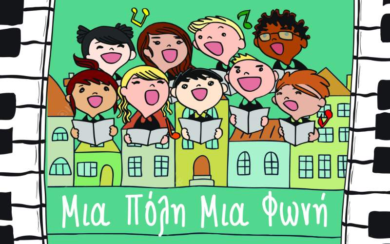 Έφτασε η ώρα για την 1η Συνάντηση Παιδικών και Νεανικών Χορωδιών στη Νάουσα