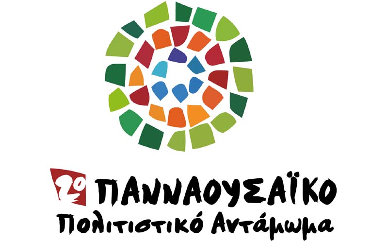 2ο Πανναουσαϊκό πολιτιστικό αντάμωμα