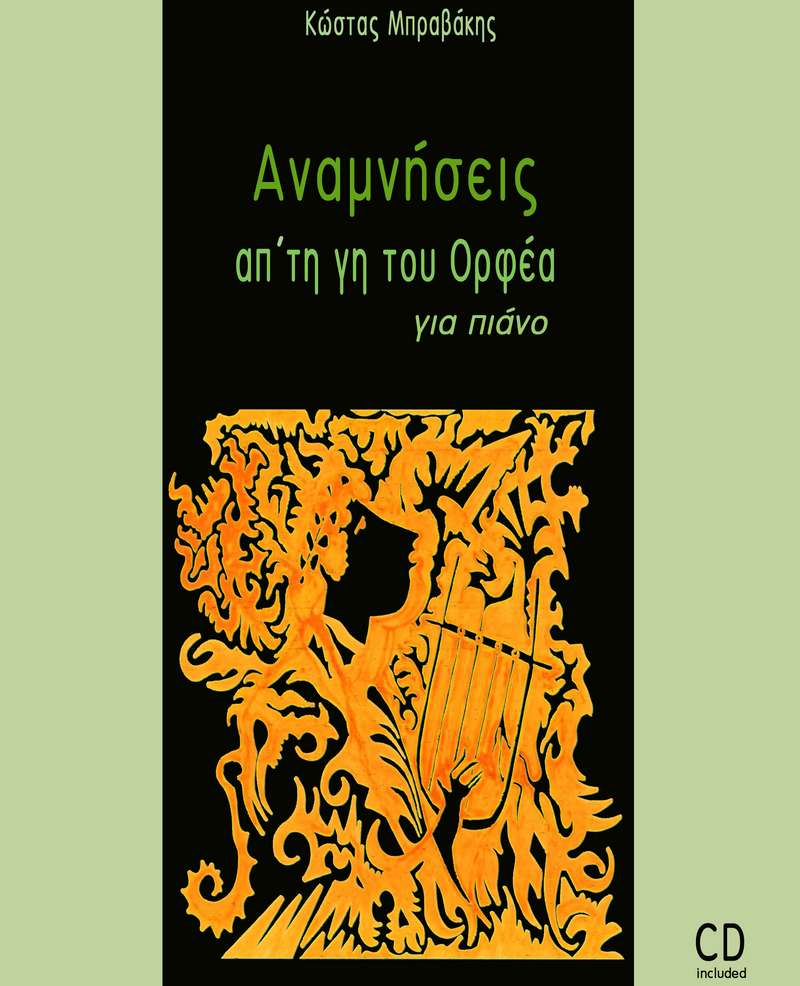 Παρουσιάστηκε το νέο για πιάνο του Κώστα Μπραβάκη “Αναμνήσεις από τη γη του Ορφέα”