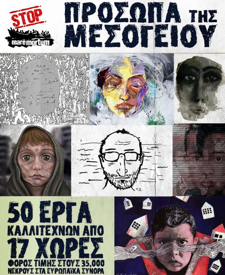 Πρόσωπα της Μεσογείου: 50 έργα καλλιτεχνών από 17 χώρες στη Δημόσια Βιβλιοθήκη της Βέροιας