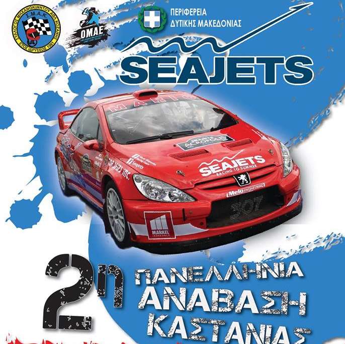 Με 34 συμμετοχές η 2η Ανάβαση Καστανιάς