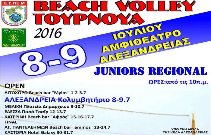 Τουρνουά Beach Volley σε Αλεξάνδρεια, Μελίκη