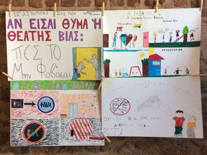Πρόγραμμα Ευαισθητοποίησης και Ενδυνάμωσης μαθητών και μαθητριών στην πρόληψη της έμφυλης βίας μέσω βιωματικής εκπαίδευσης