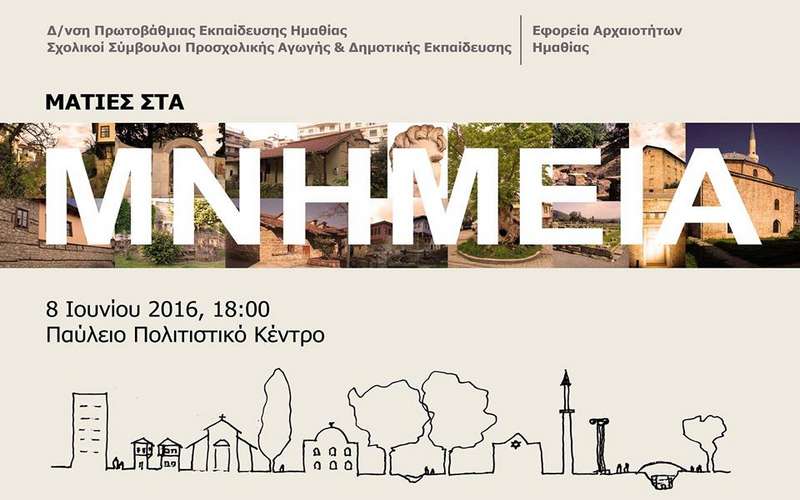 Παρουσίαση δράσεων του Τοπικού Θεματικού Δικτύου «Ματιές στο παρελθόν του τόπου