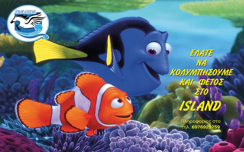 Καλοκαιρινά camp κολύμβησης από τον Πήγασο στο Island