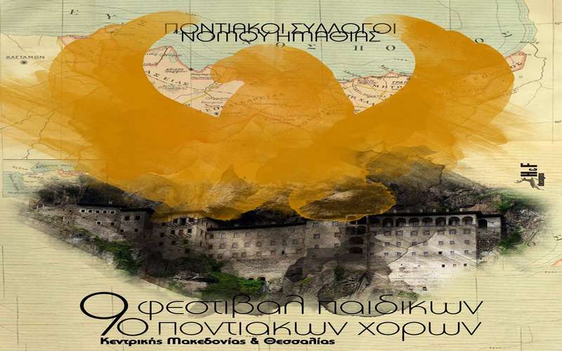 Στο Φιλίππειο το Φεστιβάλ Παιδικών Ποντιακών Χορών