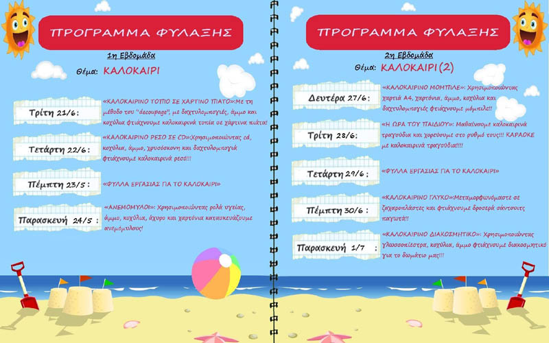 Πρώτη εβδομάδα δημιουργικών εργαστηρίων στον «Μικρό Πρίγκηπα»
