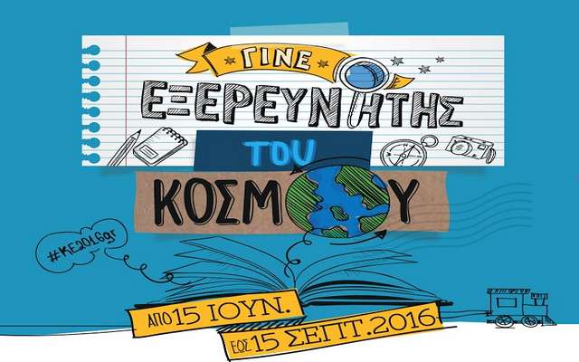 Δράσεις για παιδιά στην Δημόσια Βιβλιοθήκη Βέροιας