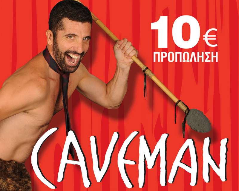 Η παράσταση “Caveman” στο θερινό Σταρ